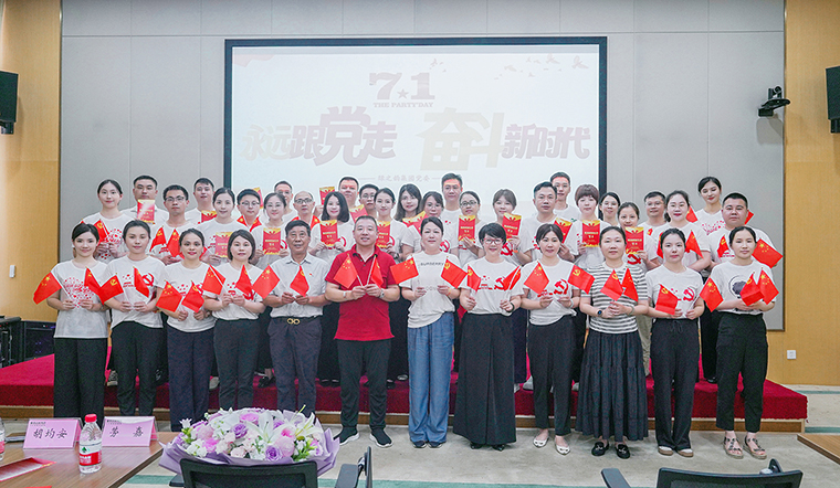 开云手机站登录入口党委举行“庆七一”主题党日活动