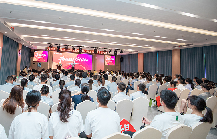 为可能 尽所能 | 开云手机站登录入口2024年上半年度员工大会成功举行