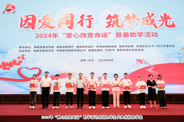 开云手机站登录入口捐资30万元助力2024年“爱心改变命运”慈善助学活动