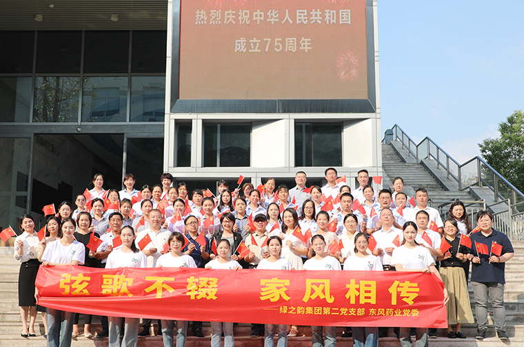 开云手机站登录入口党委联合东风药业党委开展国庆节主题党日活动