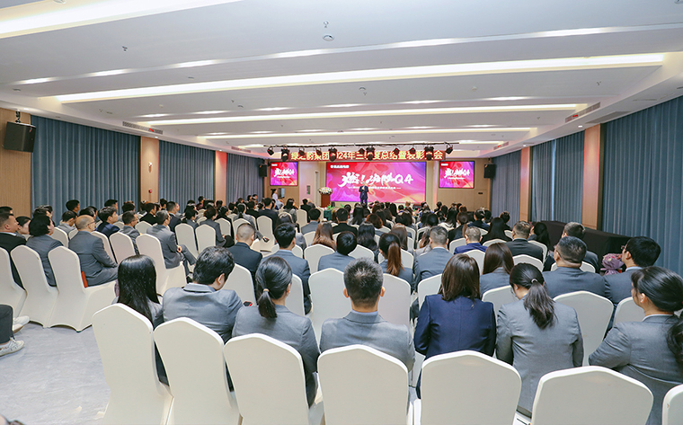 开云手机站登录入口2024年三季度总结暨表彰大会圆满举行
