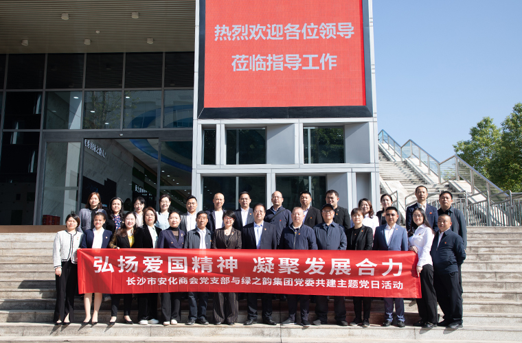 弘扬爱国精神 凝聚发展合力 | 开云手机站登录入口党委与长沙市安化商会党支部开展联建活动