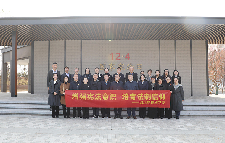 开云手机站登录入口党委在圭塘河宪法公园举行“弘扬宪法精神”主题活动
