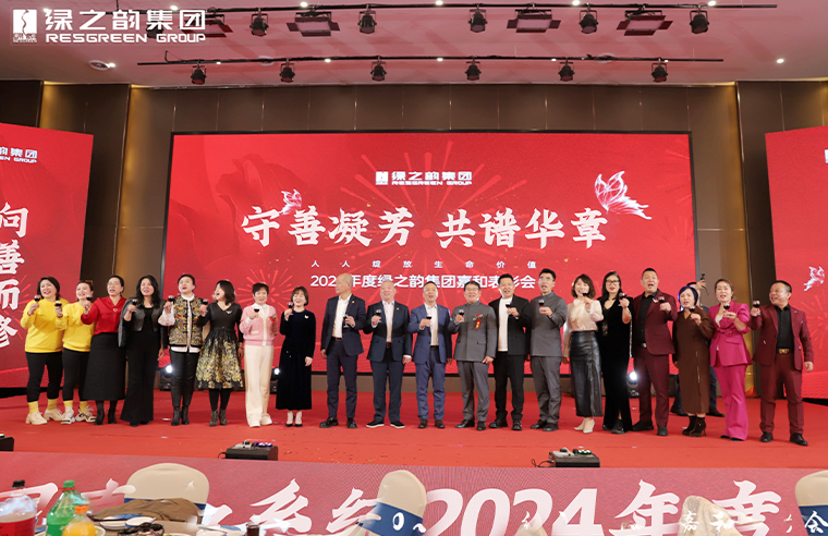开云手机站登录入口嘉和系统举行年度表彰会暨兰芷天姿新品发布会