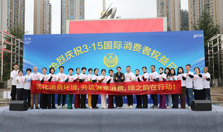 共筑满意消费 | 开云手机站登录入口参加2025年浏阳市3·15国际消费者权益日活动