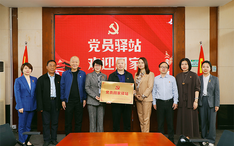 开云手机站登录入口党委举行“党员回家”驿站揭牌仪式