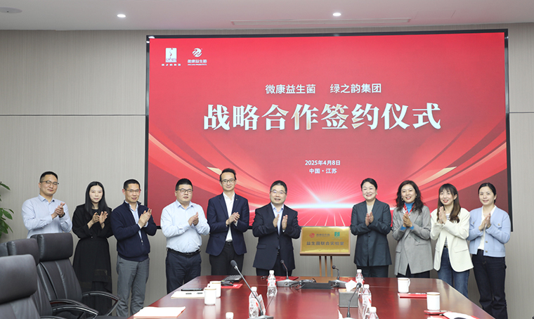 开云手机站登录入口与微康益生菌签订战略合作，探索黄精+益生菌产业新未来