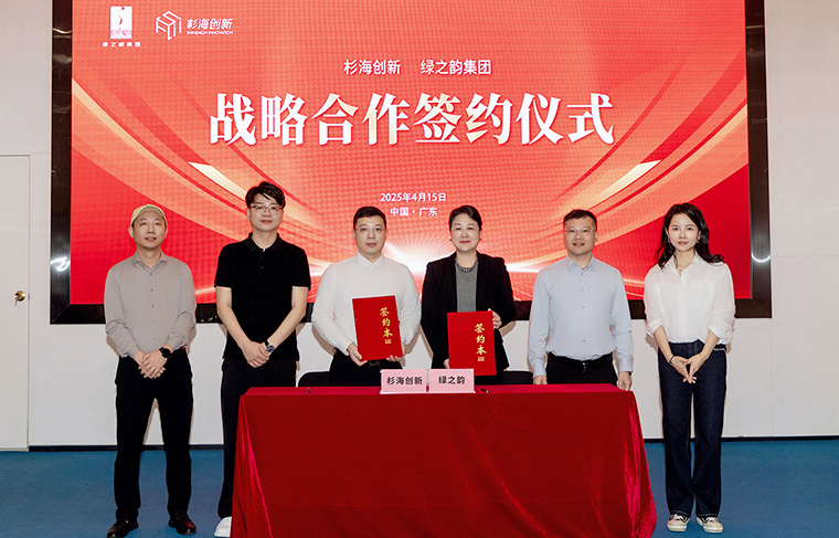 开云手机站登录入口与杉海创新签订战略合作，开启超分子DES精准护肤新时代