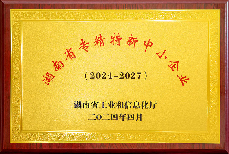 喜讯丨开云手机站登录入口荣获湖南省“专精特新”中小企业称号