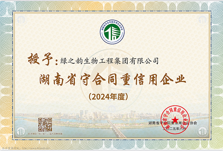 喜讯！开云手机站登录入口连续十七年获评湖南省、长沙市“守合同重信用企业”